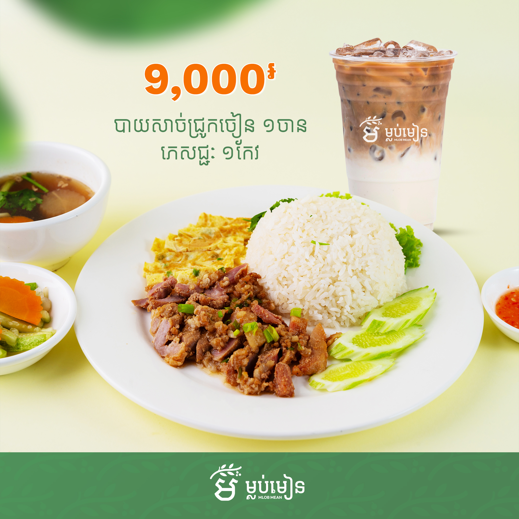 Rice with Fried Pork + Coffee or Drink