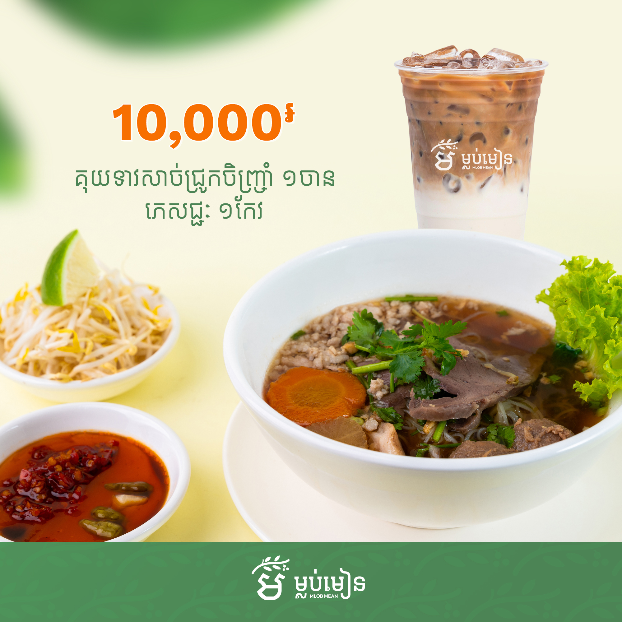 Minced Pork Kuy Teav + Coffee or Drink